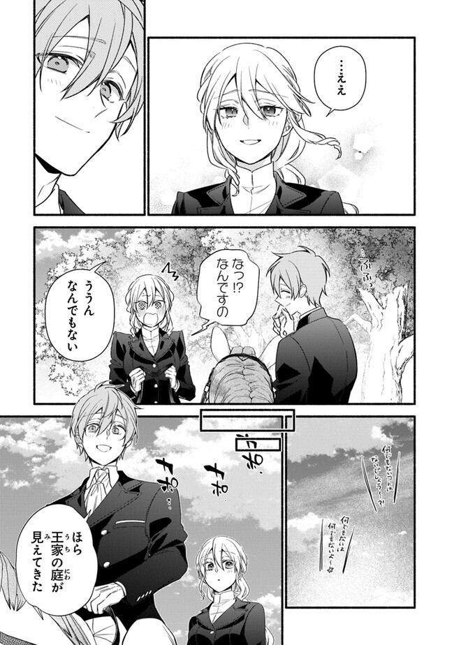 Akuyaku Reijou ni Tensei Shippai Shite Kachi Heroine ni Natte Shimaimashita - Chapter 24.1 - Page 3